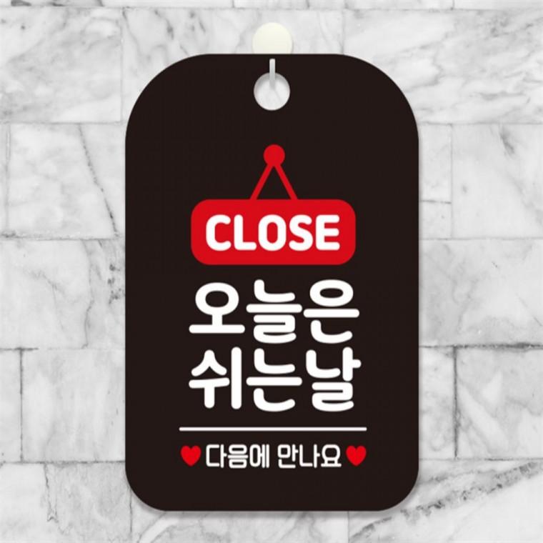 CLOSE 오늘은쉬는날 사각안내판 알림판 블랙 카페 관공서 회사사무실