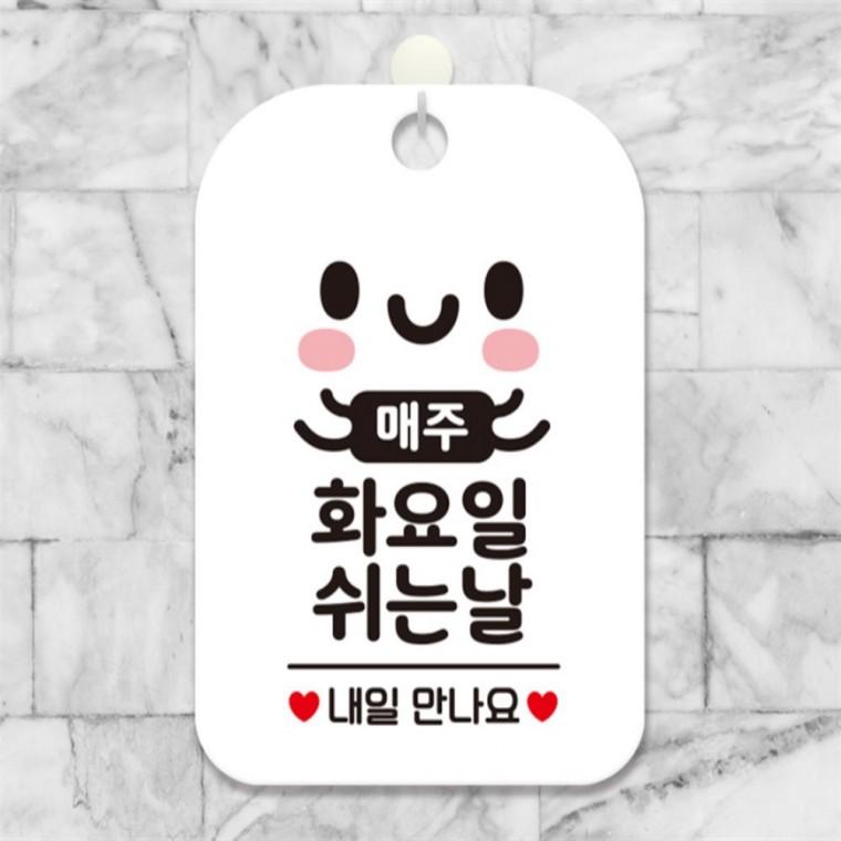 매주화요일 쉬는날 사각안내판 알림판 화이트 미니간판 상점 관공서
