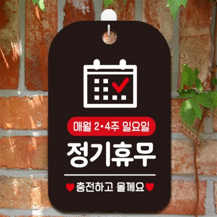 매월2주 4주 일요일 정기휴무 사각안내판 블랙 카페 현판 도어사인
