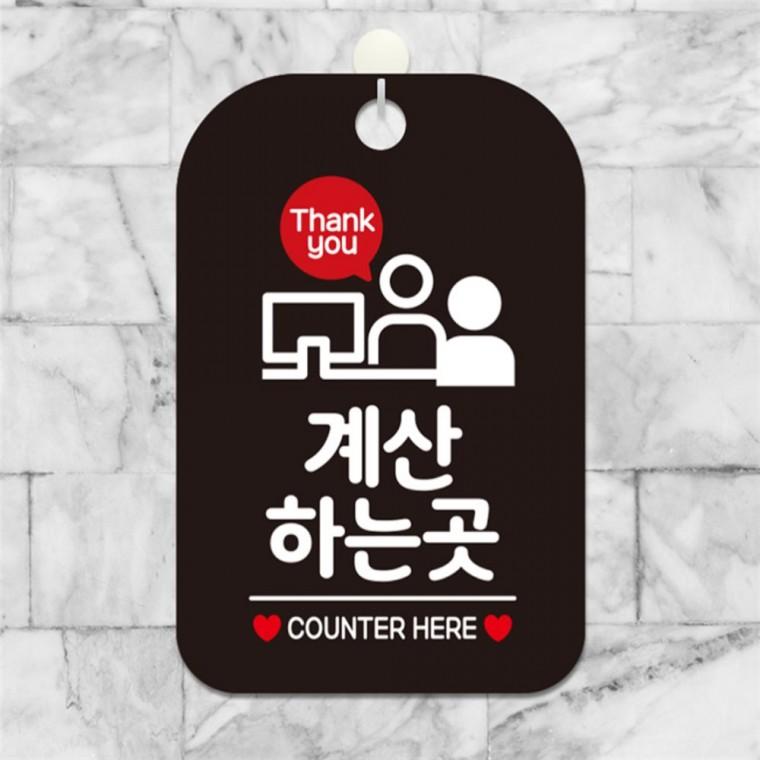 Thank you 계산하는곳 사각안내판 알림판 블랙 사인표시 계산대안내판 매장팻말
