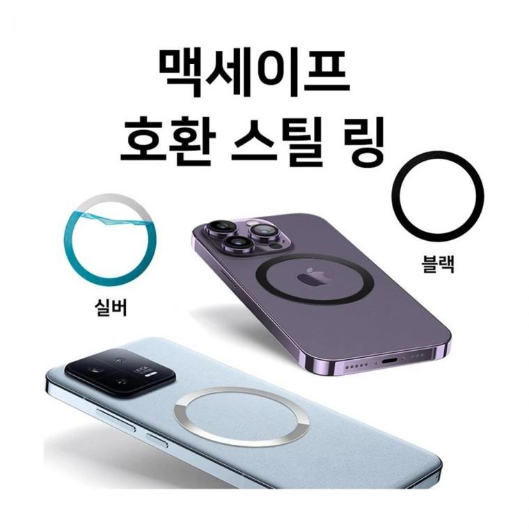 루미나D 맥세이프 톡 호환 링 스틸보드 실버 opp