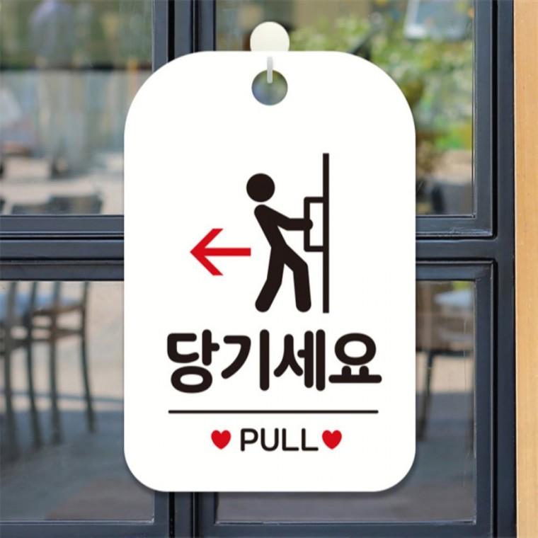 당기세요 PULL 사각안내판 알림판 화이트 식당 도어사인 공공장소