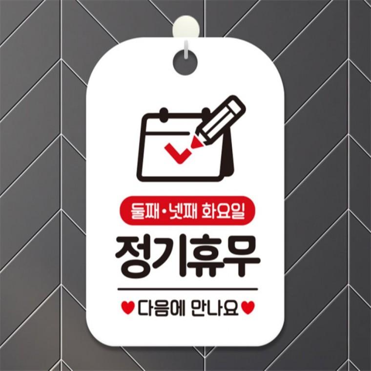둘째 넷째 화요일 정기휴무 사각안내판 화이트 식당 상가건물 도어사인