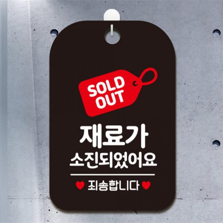 SOLDOUT 재료가소진되었습니다 사각안내판 블랙 회사사무실 관공서 상가건물