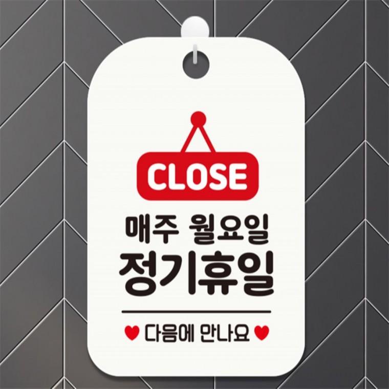 CLOSE 매주월요일정기휴일 다음 사각안내판 화이트 표지판 출입문패 현판