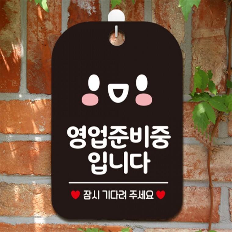 영업준비중입니다 잠시 사각안내판 블랙 학교 공공장소 관공서