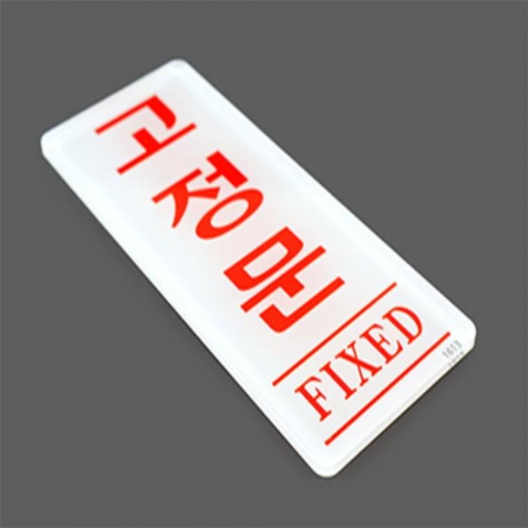 안내표지판 안내사인 문살짝