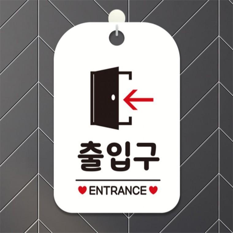 출입구 ENTRANCE 문 좌측 사각안내판 알림판 화이트 현판 상가건물 공공장소