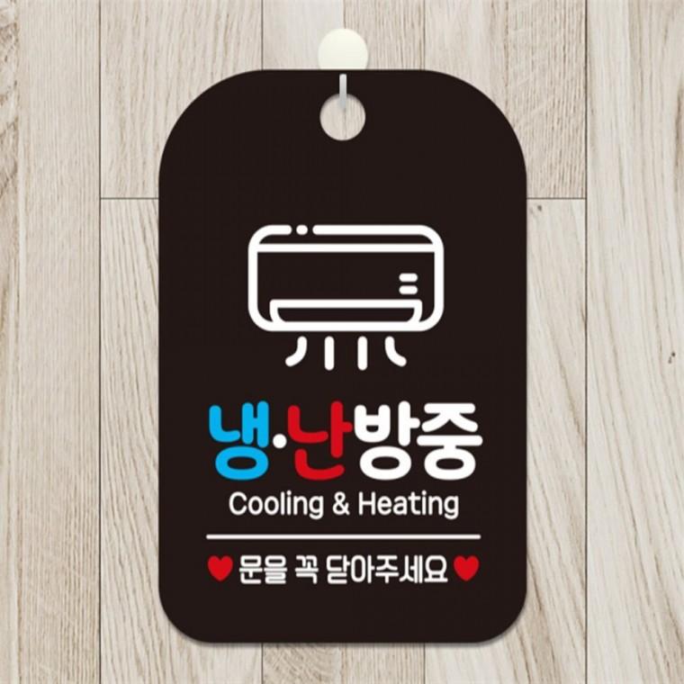 냉난방중 문을꼭닫아주세요 사각안내판 블랙 현판 도어사인 상가건물
