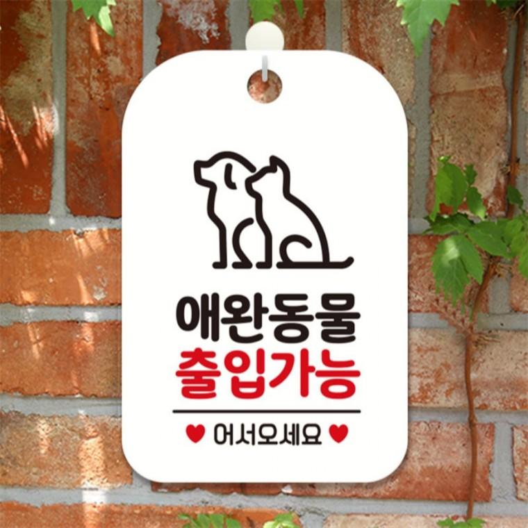 애완동물 출입가능 사각안내판 알림판 화이트 학원 표지판 상점