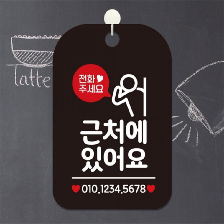 전화주세요 근처에있어요 사각안내판 알림판 블랙 공공장소 미니간판 학원