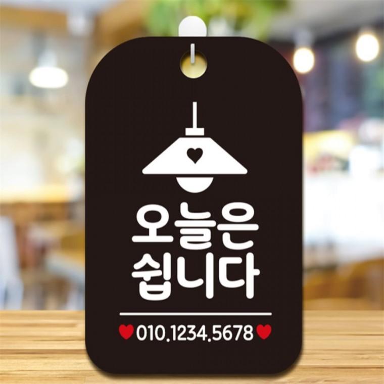 오늘은쉽니다 조명 사각안내판 알림판 블랙 회사사무실 공공장소 현판