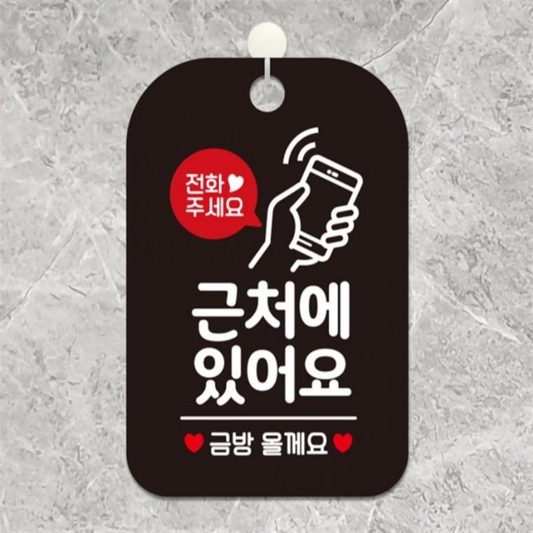 전화주세요 근처에있어요 핸드폰 사각안내판 블랙 관공서 표지판 학교