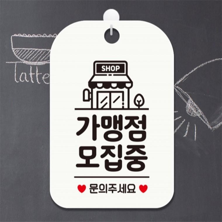 SHOP 가맹점모집중 문의 사각안내판 알림판 화이트 식당 현판 관공서