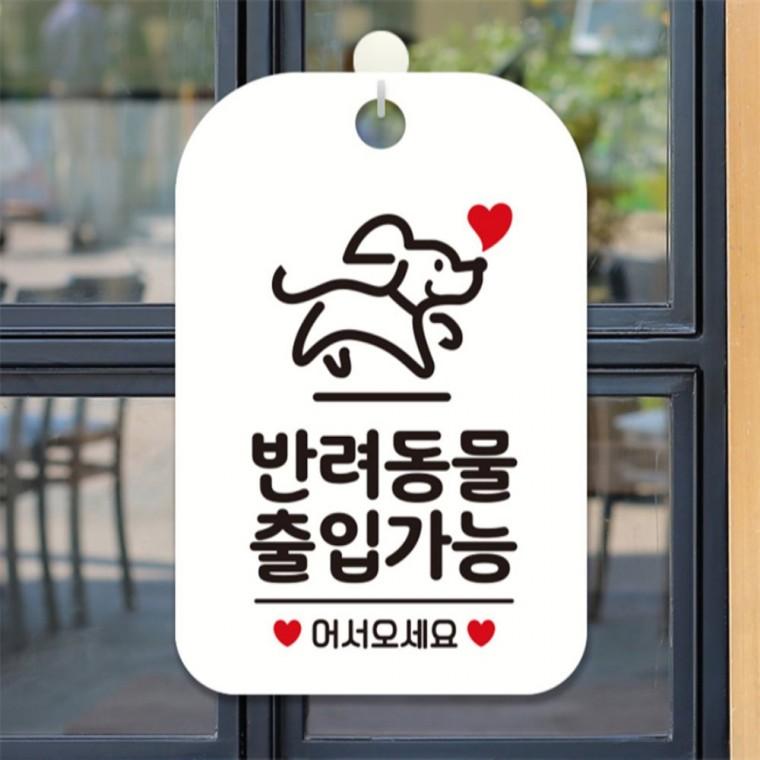 반려동물출입가능 사각안내판 알림판 화이트 학교 상점 식당