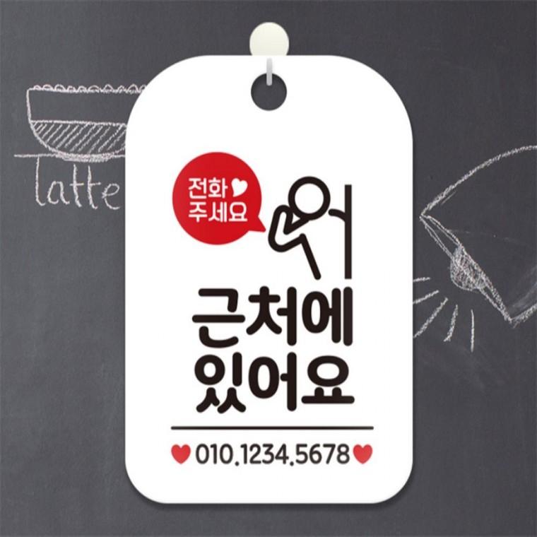전화주세요 근처에있어요 사각안내판 알림판 화이트 상가건물 학원 표지판