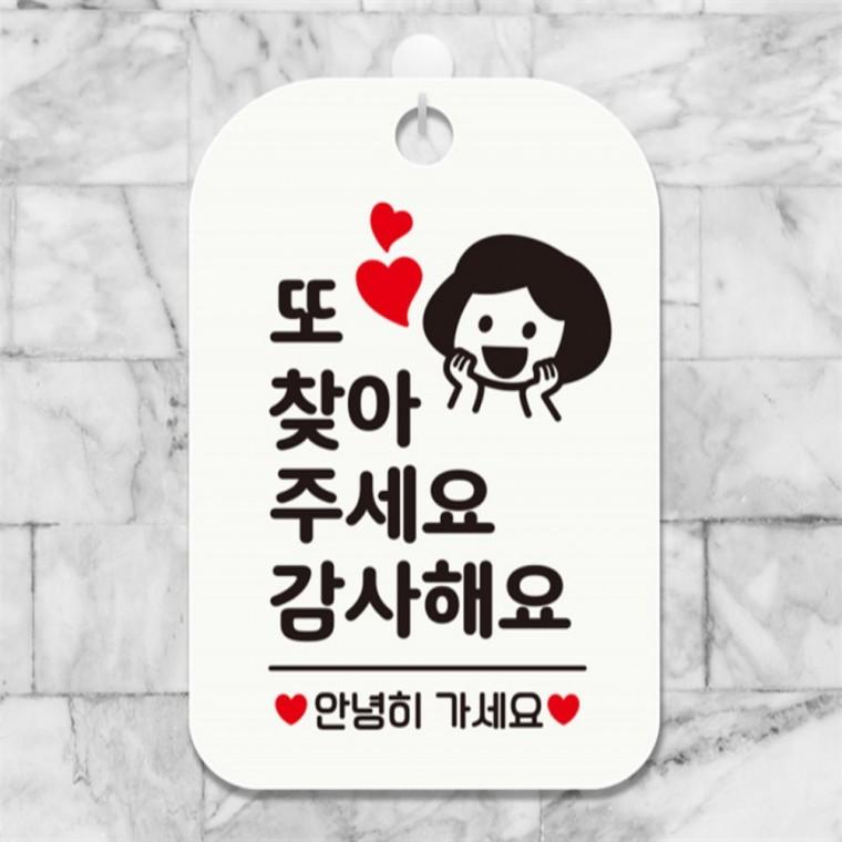 또 찾아주세요 감사해요 여자 사각안내판 화이트 회사사무실 상가건물 관공서