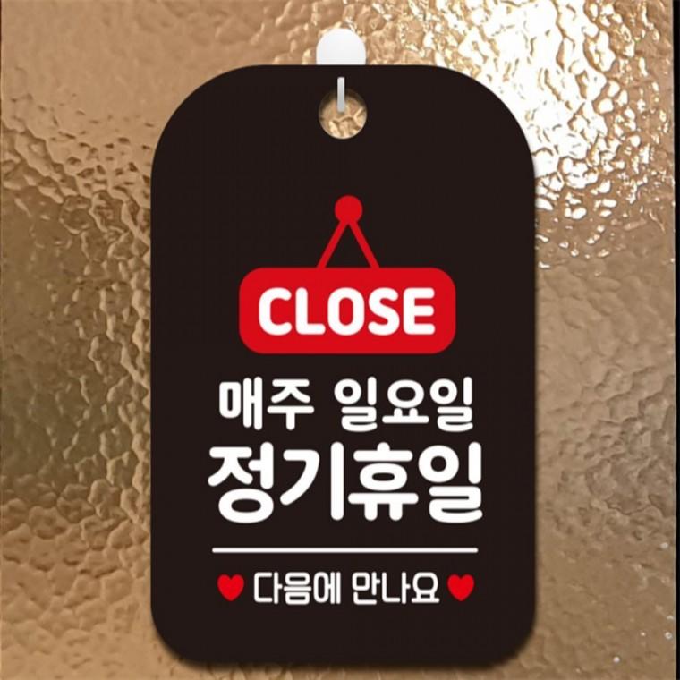 CLOSE 매주일요일정기휴일 다음 사각안내판 블랙 학원 공공장소 회사사무실