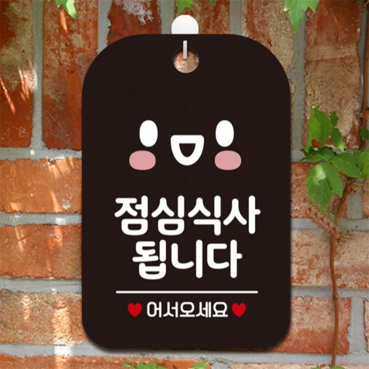 점심식사됩니다 사각안내판 알림판 블랙 카페 현판 출입문패