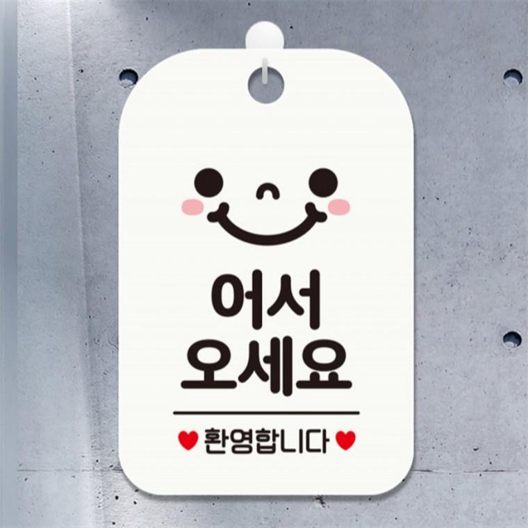 어서오세요 환영 사각안내판 알림판 화이트 도어사인 현판 상점