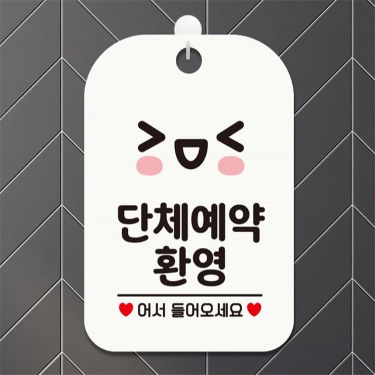 단체예약환영 사각안내판 알림판 화이트 학원 학교 공공장소