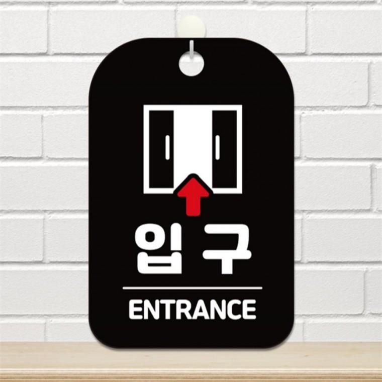 입구 ENTRANCE 볼드 사각안내판 알림판 블랙 카페 상점 학교