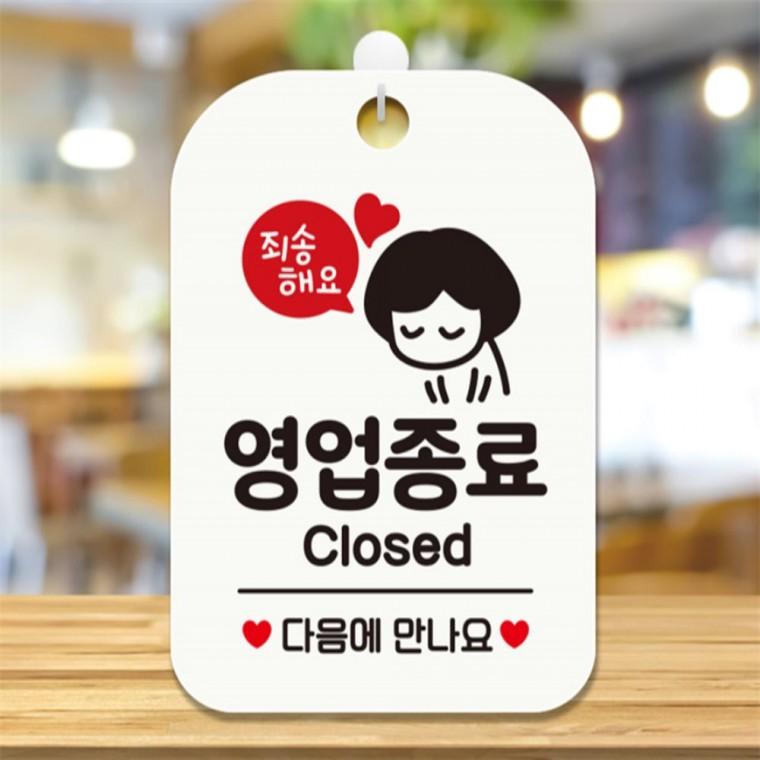 죄송해요 영업종료 여자 사각안내판 알림판 화이트 카페 도어사인 공공장소