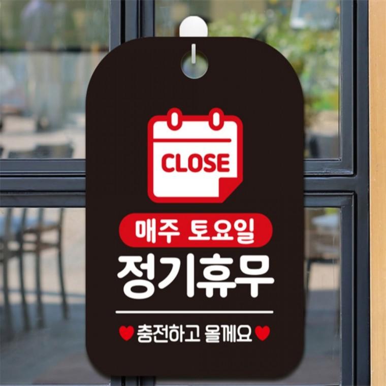CLOSE 매주토요일 정기휴무 사각안내판 알림판 블랙 관공서 학교 출입문패