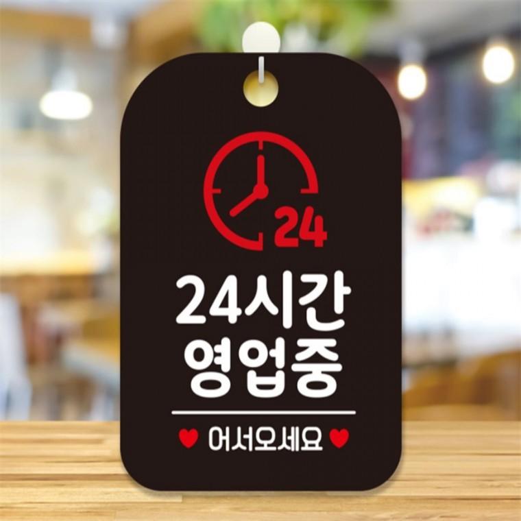 24시간영업중 어서오세요 사각안내판 알림판 블랙 현판 도어사인 상가건물