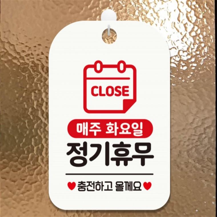 CLOSE 매주화요일 정기휴무 사각안내판 화이트 표지판 현판 식당