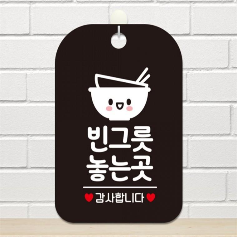 빈그릇놓는곳 사각안내판 알림판 블랙 상점 도어사인 현판