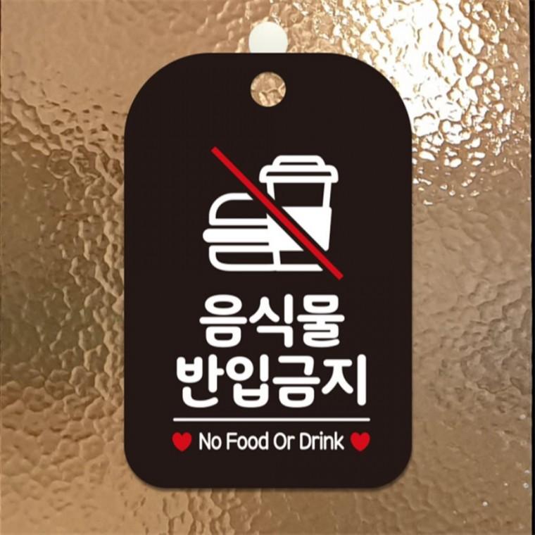 음식물 반입금지 No Food 사각안내판 알림판 블랙 학교 공공장소 관공서