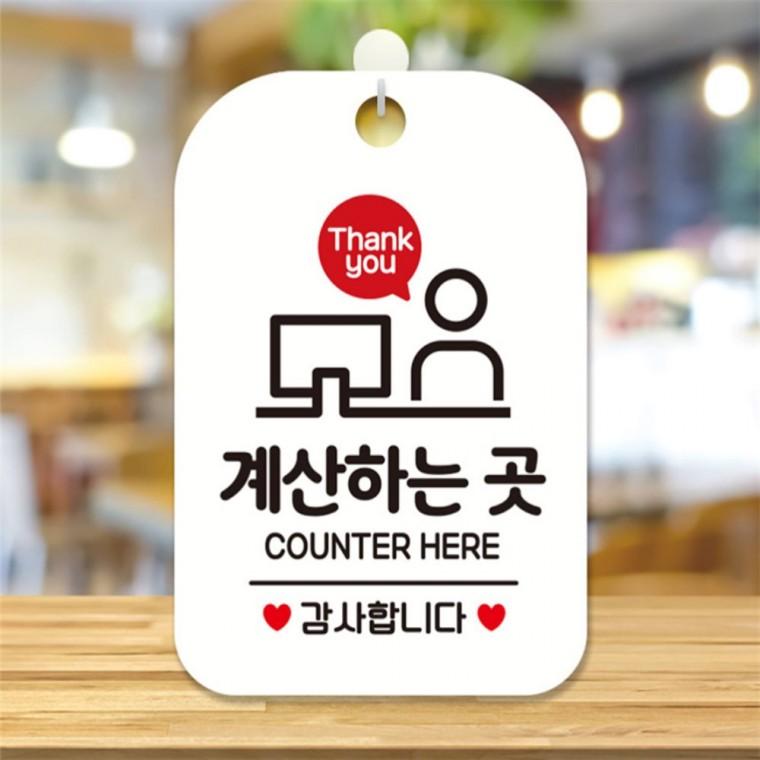 Thank you 계산하는곳 감사 사각안내판 화이트 알림판 사인표시 매장팻말