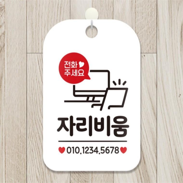 전화주세요 자리비움 사각안내판 알림판 화이트 도어사인 학원 상점