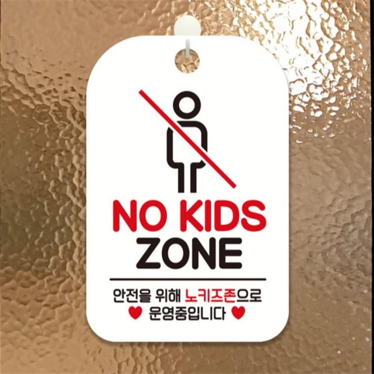 NO KIDS ZONE 안전을 사각안내판 알림판 화이트 표지판 현판 학교