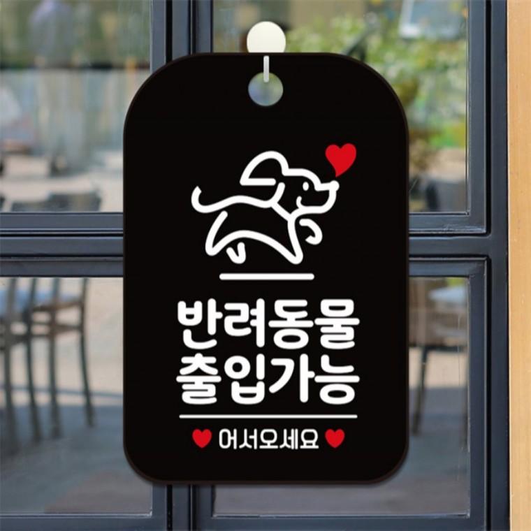 반려동물출입가능 사각안내판 알림판 블랙 공공장소 카페 식당