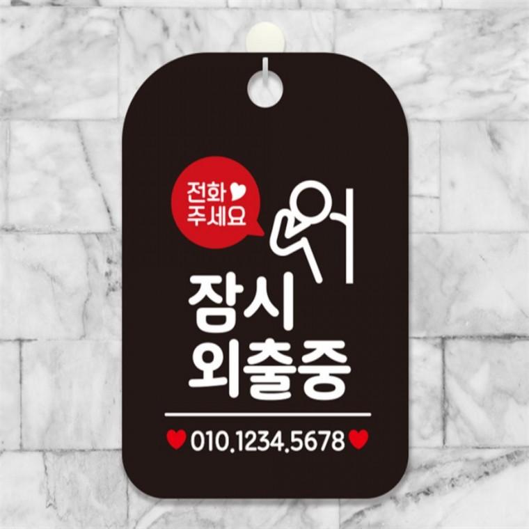 전화주세요 잠시외출중 말풍선 사각안내판 블랙 공공장소 카페 도어사인