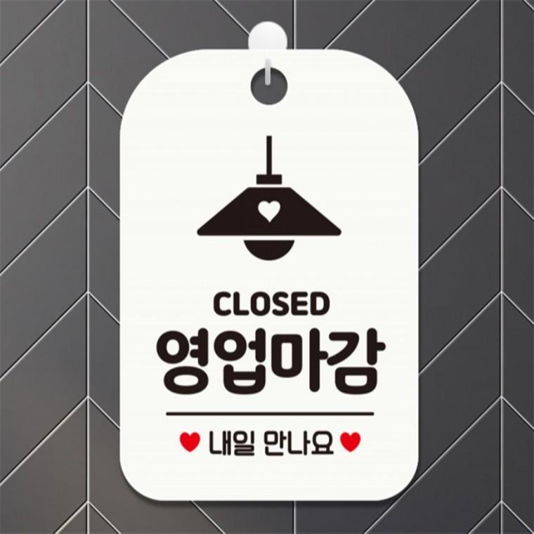CLOSED 영업마감 조명 사각안내판 알림판 화이트 학원 미니간판 회사사무실