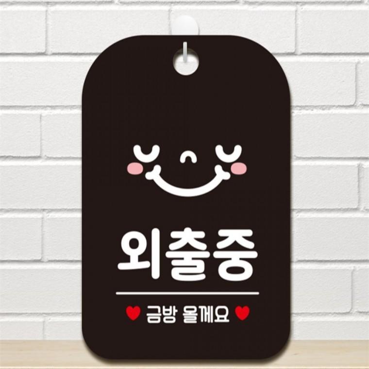 외출중 금방올게요 사각안내판 블랙 회사사무실 학원 상점