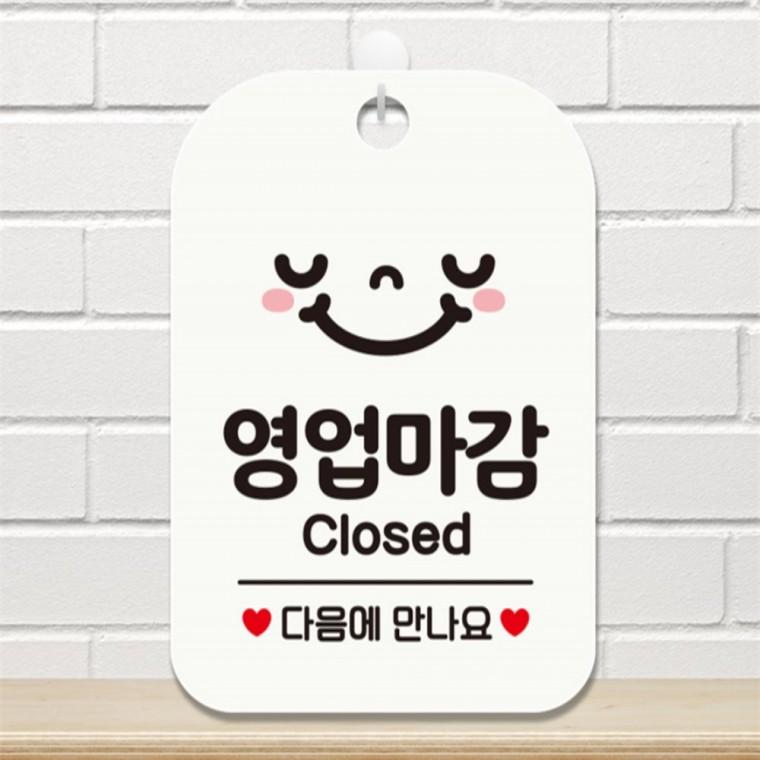 영업마감 CLOSED 사각안내판 알림판 화이트 미니간판 식당 상점
