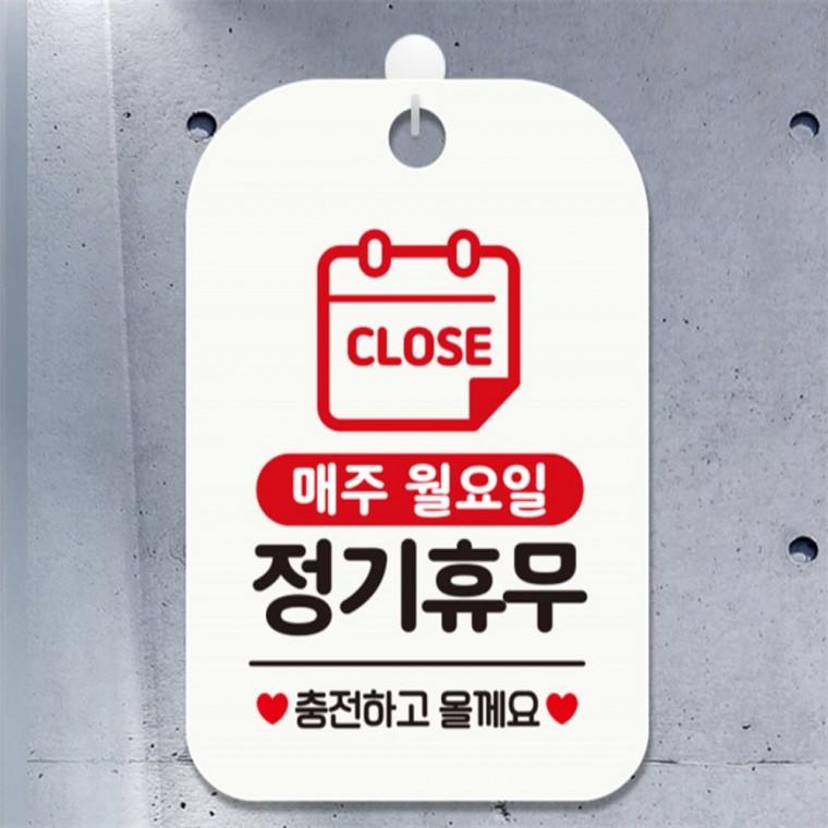 CLOSE 매주월요일 정기휴무 사각안내판 화이트 출입문패 학교 식당