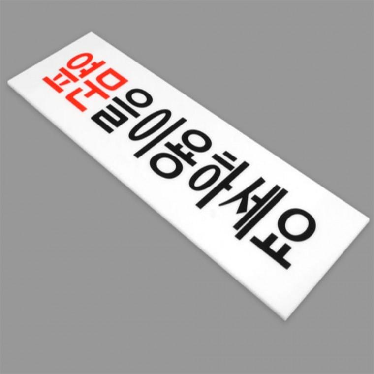 문패문구 매장안내판 옆문 표지판
