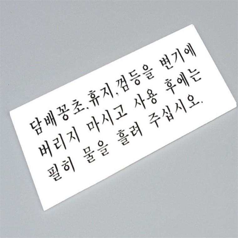 화장실표찰 화장실에티켓문구 화장실 예절 표지판