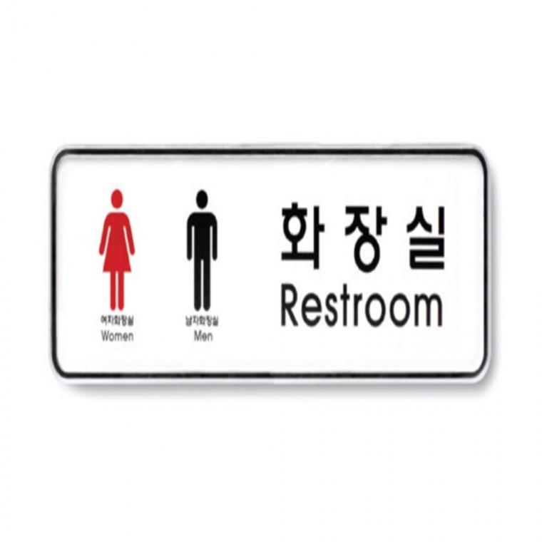 화장실남녀 화장실푯말 화장실 시스템사인