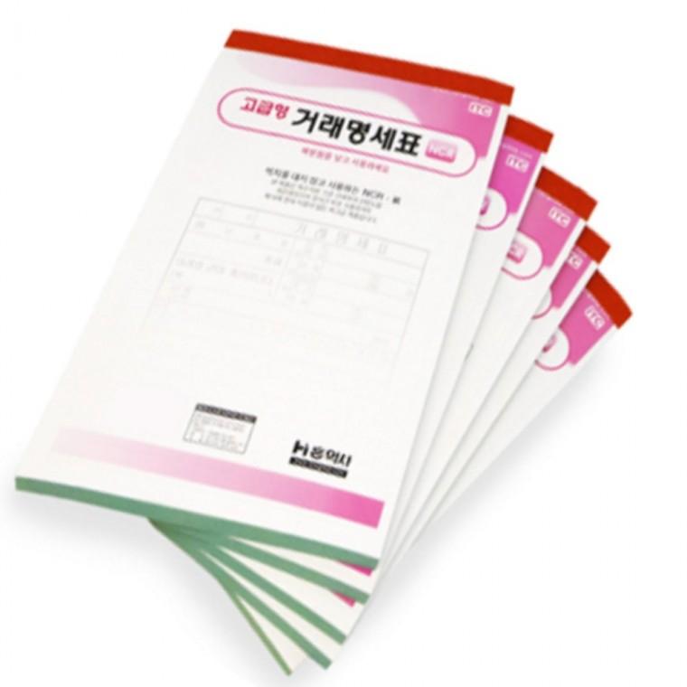 고급형 거래명세표 거래명세서 거래장부