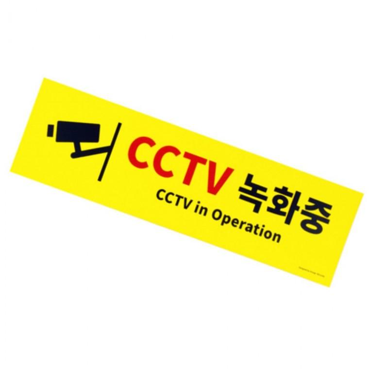 CCTV녹화중 디자인명패 아크릴안내판