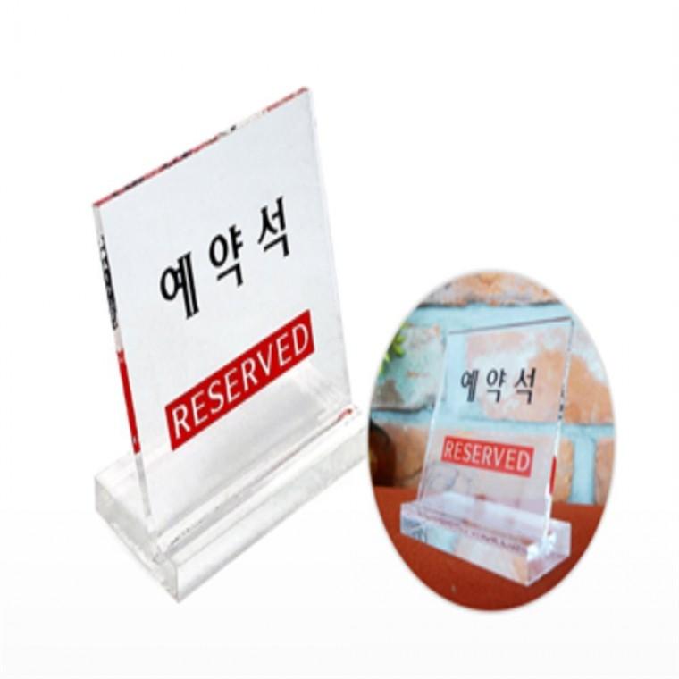 예약석 표지판 테이블안내판 업소용예약현황판
