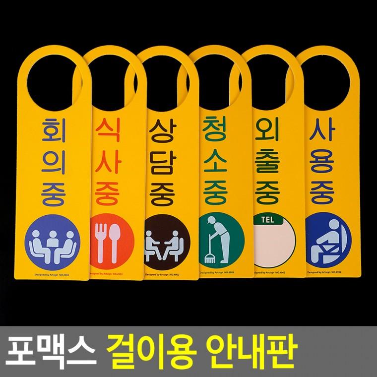 포맥스 걸이용 안내판 아크릴표지판 외출중