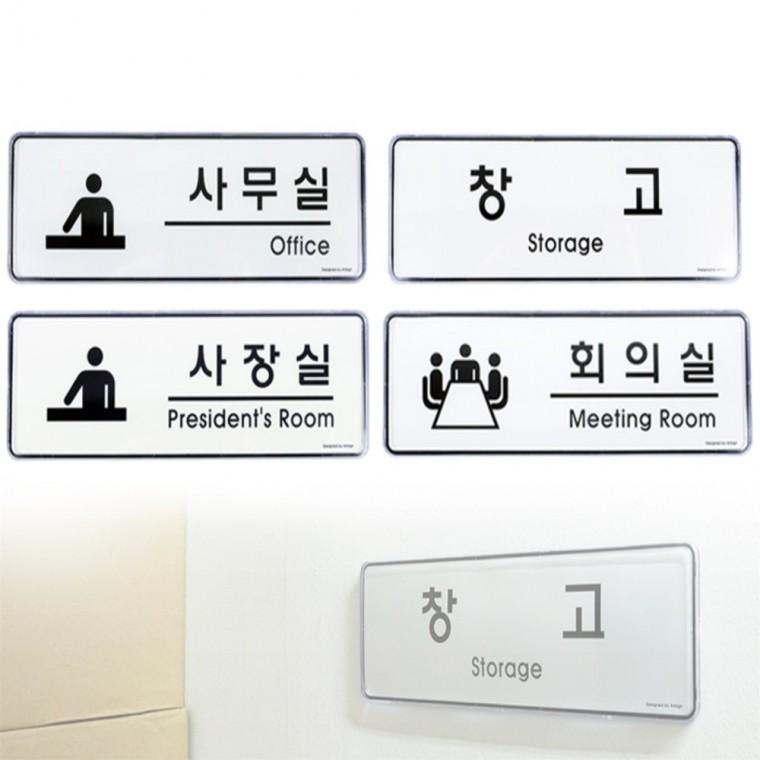 장소 팻말 창고팻말 창고표지판