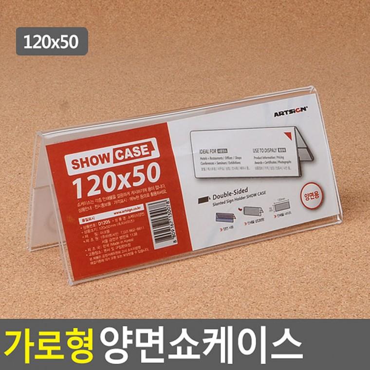 가로형 양면쇼케이스 120x50mm 어린이집환경판 아크릴POP